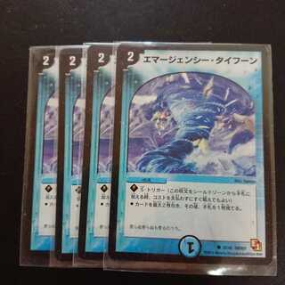 送料無料 エマージェンシータイフーン4枚