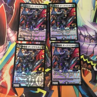 最安値 悪魔龍 ダークマスターズ 4枚