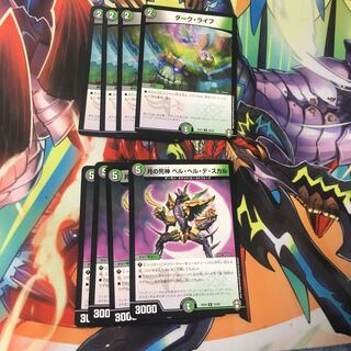 月の死神 ベル・ヘル・デ・スカル ダークライフ 4枚