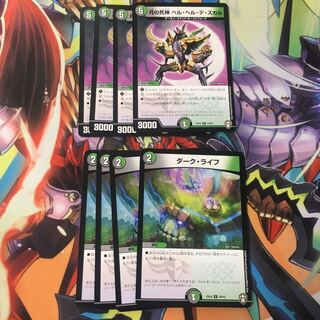 月の死神 ベル・ヘル・デ・スカル ダークライフ 4枚