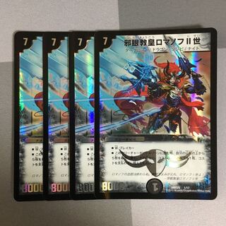 邪眼教皇ロマノフII世 4枚