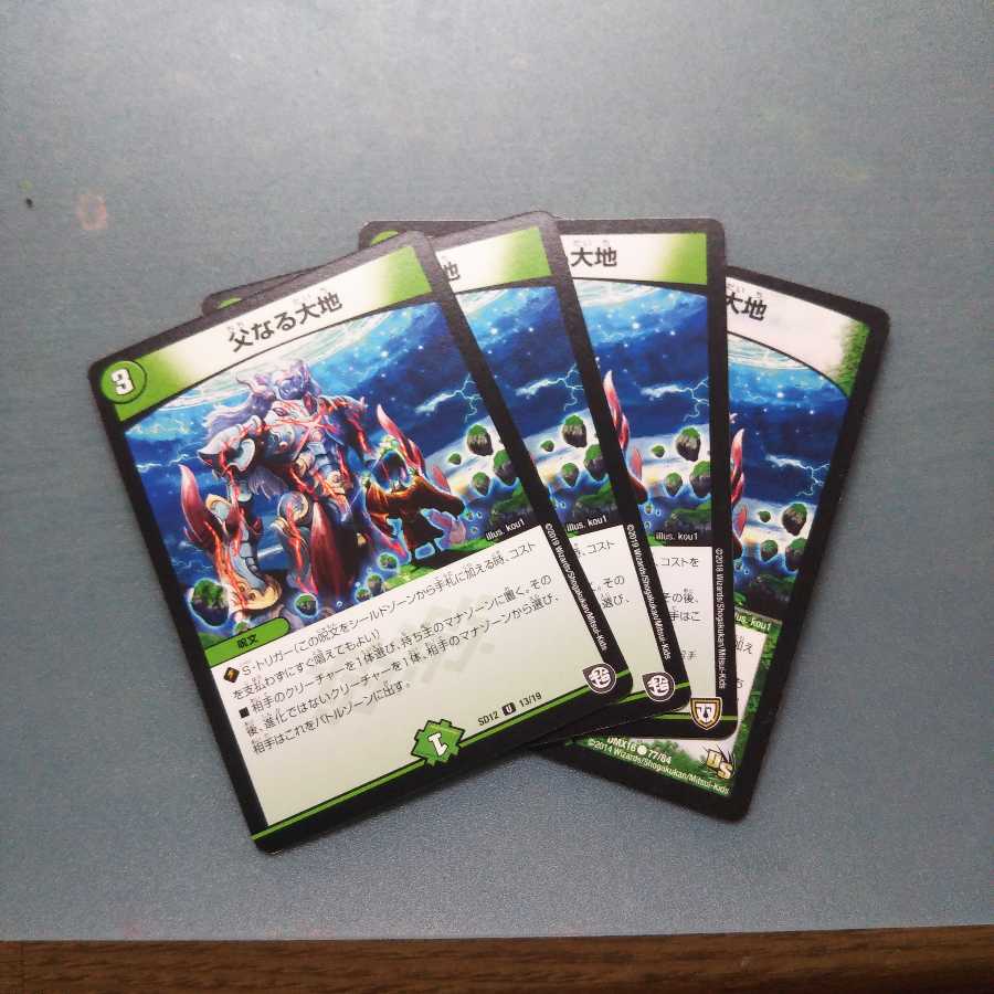 父なる大地 4枚セット