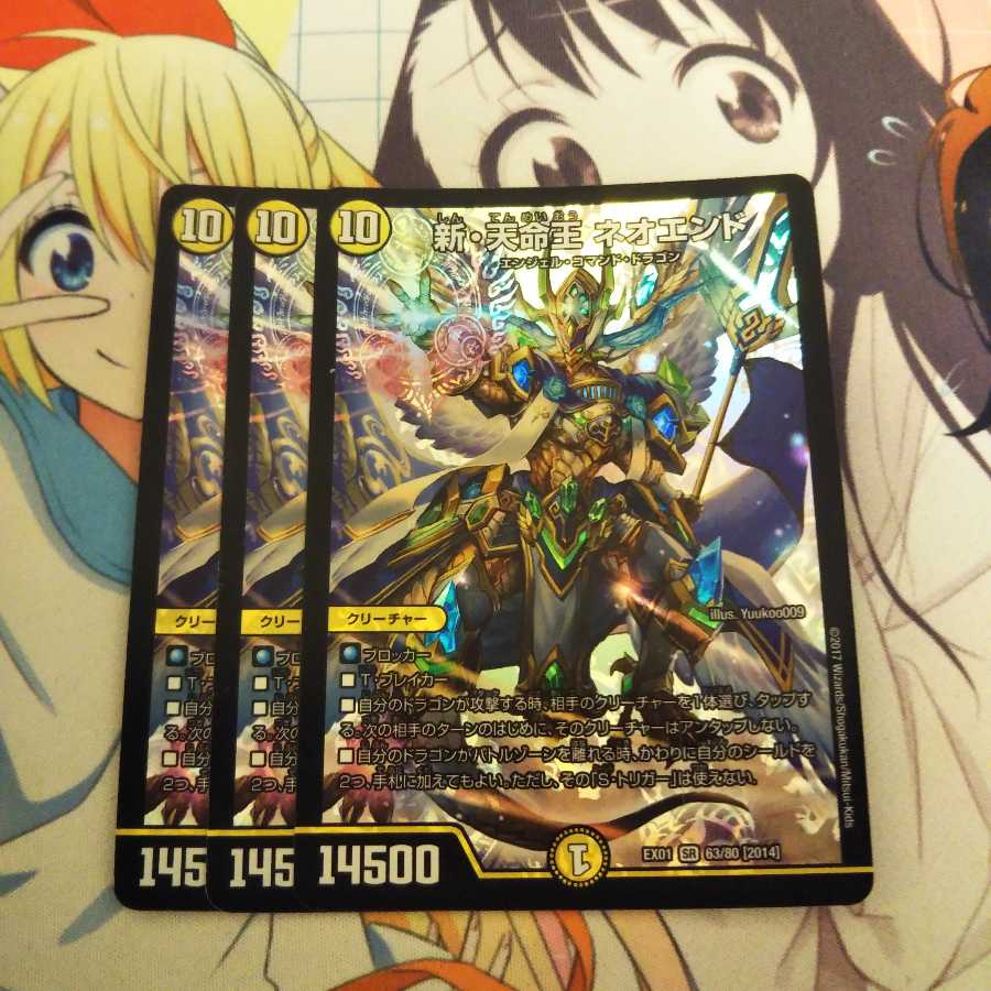 新・天命王 ネオエンド 3枚