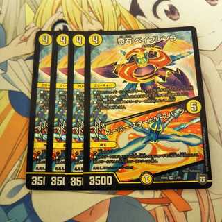 奇石 ベイブレンラ｜スーパー・エターナル・スパーク