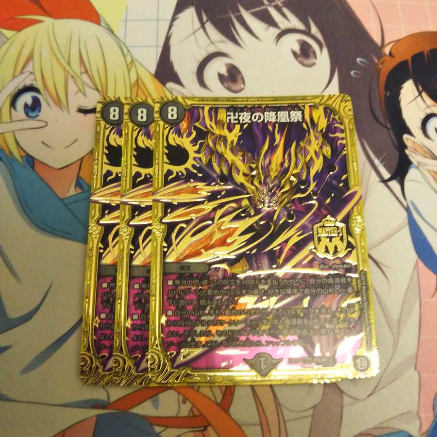 卍夜の降凰祭 3枚