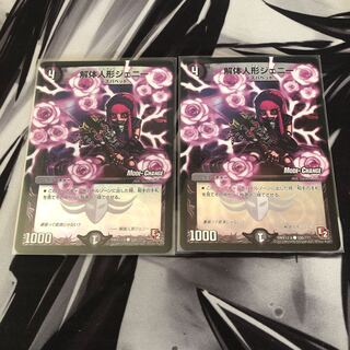 解体人形ジェニー(MODE CHANGE)