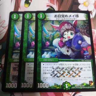 お目覚めメイ様　３枚