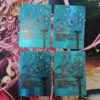 転生スイッチ R-foil 超18/超38