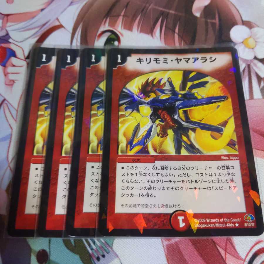 キリモミ・ヤマアラシ 4枚セット