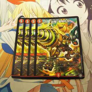 “必駆”蛮触礼亞　プロモ　4枚