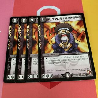 デュエマの鬼!キクチ師範代