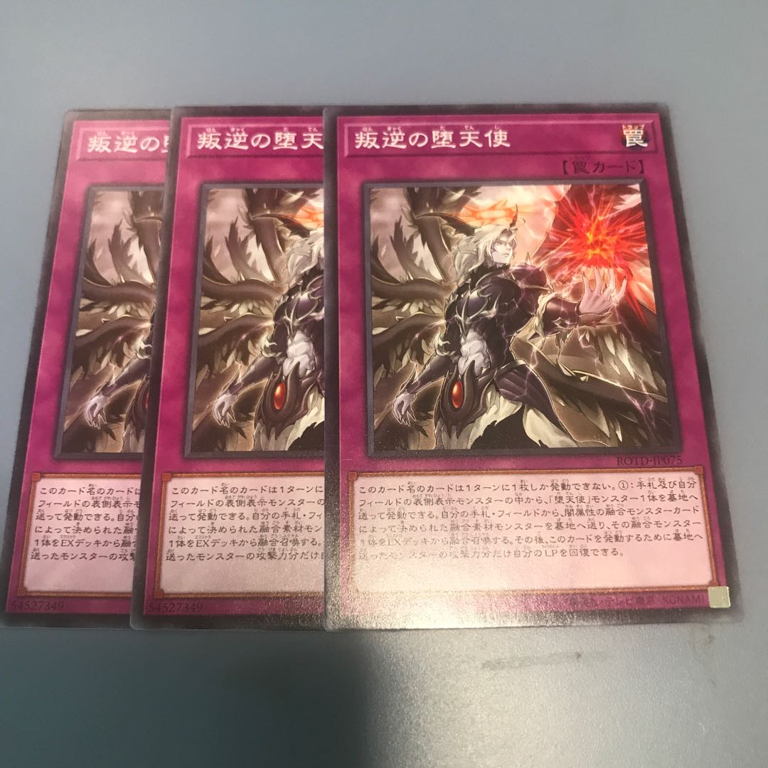 叛逆の堕天使　3枚