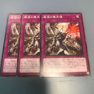 叛逆の堕天使　3枚