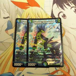 ウマキン☆プロジェクト　2枚