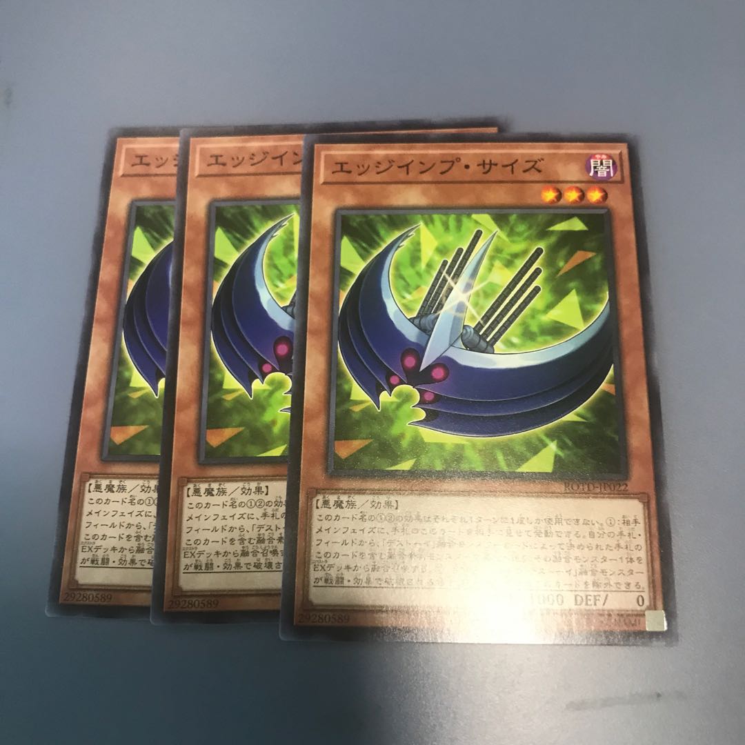 エッジインプ・サイズ　3枚