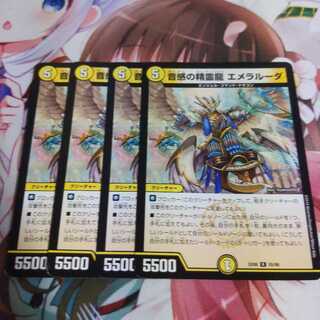音感の精霊龍 エメラルーダ　4枚セット
