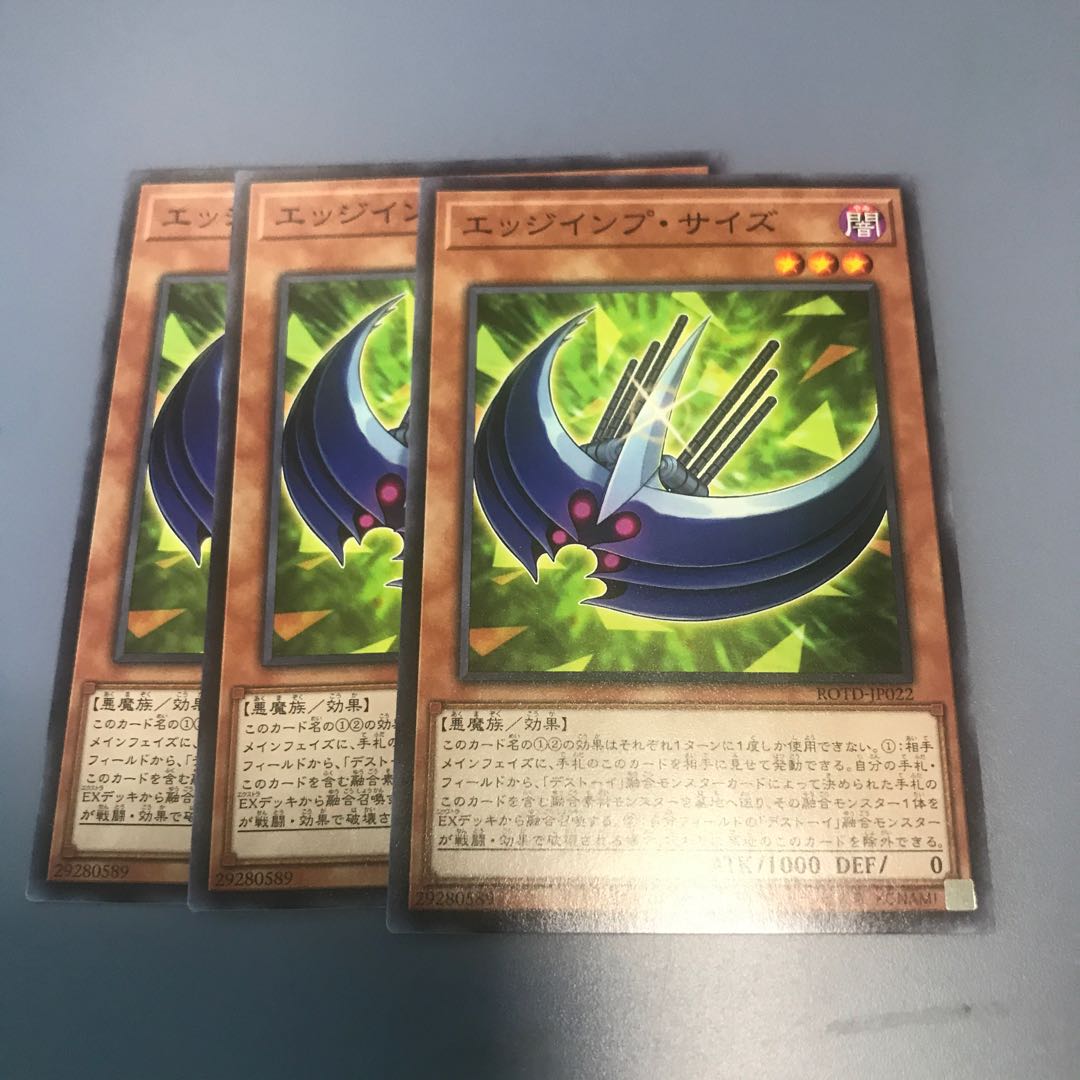 エッジインプ・サイズ 3枚