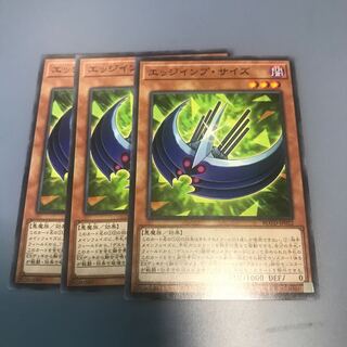 エッジインプ・サイズ　3枚