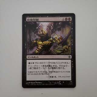 MTG 四肢切断　foil 4枚セット FOIL)四肢切断/Dismember《日本語》【FNM Promos】
