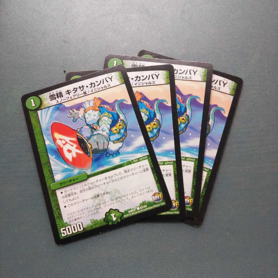 雪精 キタサ・カンバY ４枚セット 468