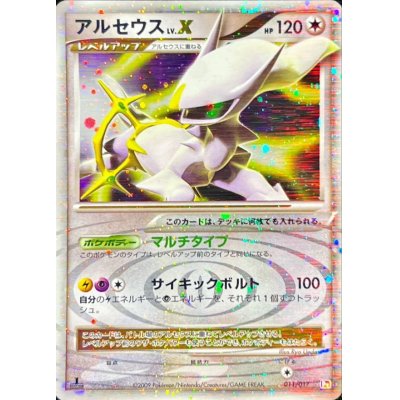 State B] ArceusLV.X (facing left) [-] {011/017}