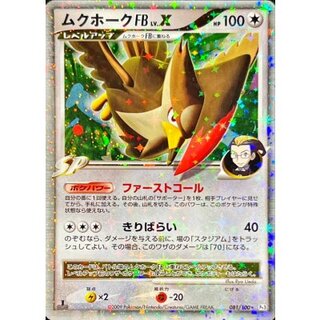 StaraptorFBLV.X [★] {081/100}