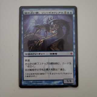 核の占い師、ジン＝ギタクシアス