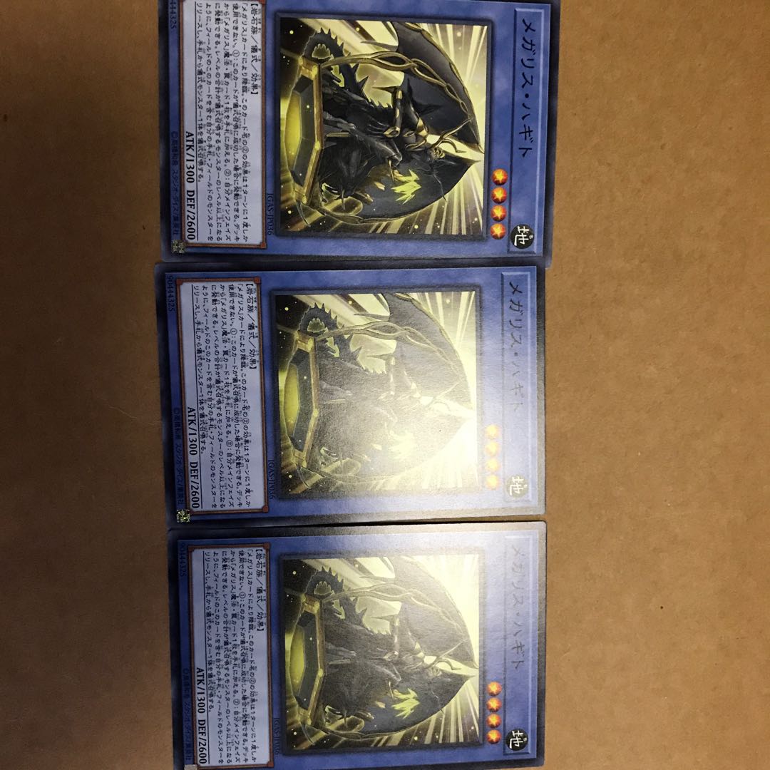 遊戯王　メガリス・ハギト　3枚セット
