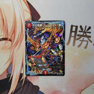 次元龍覇 グレンモルト「覇」プロモ