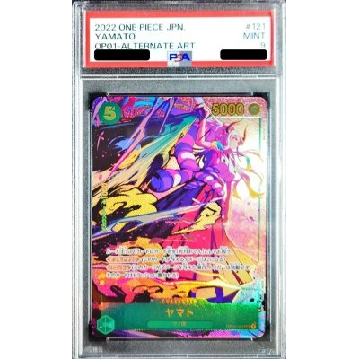 〔PSA9鑑定済〕ヤマト(パラレル/illust:BerryVerrine)【SEC】{OP01-121}