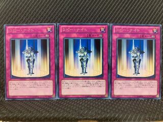 【ぽぽたん】遊戯王 4777 コピー・ナイト 3枚 レア