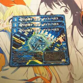 Dの博才 サイバーダイス・ベガス　3枚