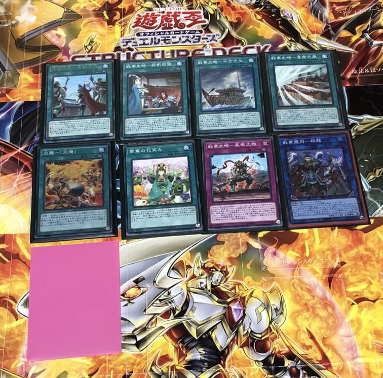 遊戯王 戦華デッキパーツ 各3枚