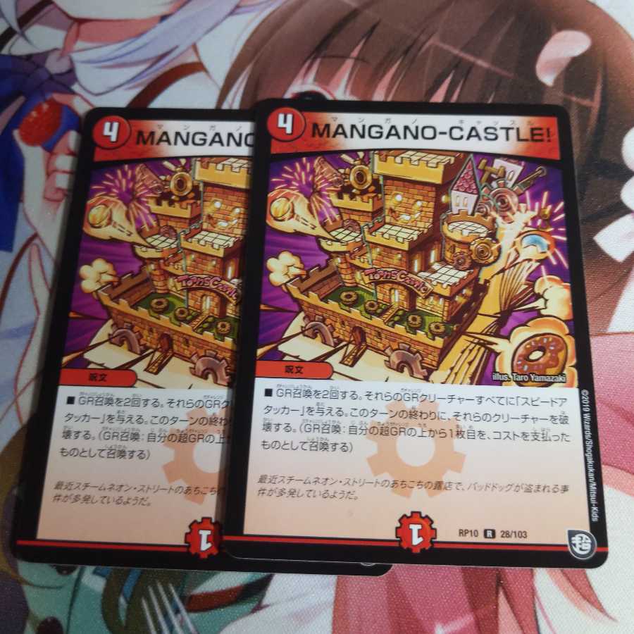 MANGANO-CASTLE! 2枚