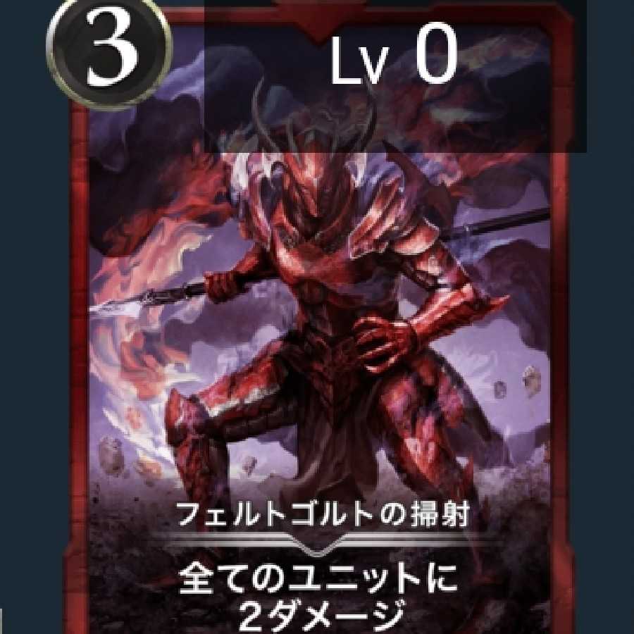 フェルトゴルトの掃射