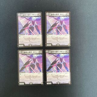 DM 最愛の堕天タキシード(46/84) アンコモン 4枚セット2