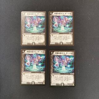 DM Bursting Shadow Death Circle (45/55/Y8) Common, set of 4, 4
