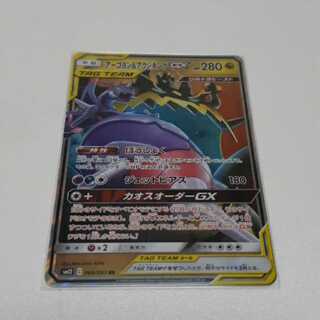 アーゴヨン＆アクジキングGX