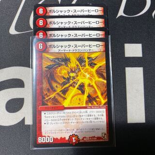 ボルシャック・スーパーヒーロー