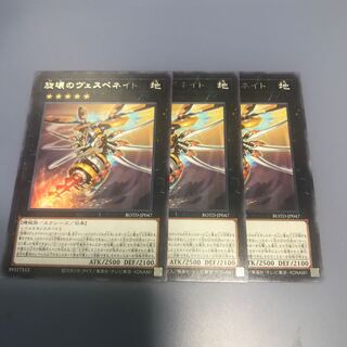 旋壊のヴェスペネイト　3枚