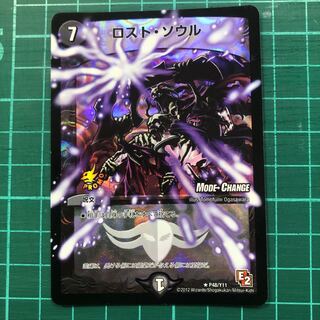 ロスト・ソウル(MODE CHANGE)
