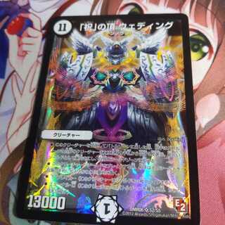 「祝」の頂 ウェディング