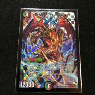 【美品】偽りの王 ヴィルヘルム