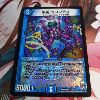 宇宙 タコンチュ VR