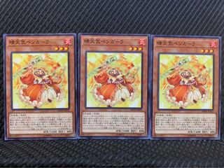 【ぽぽたん】遊戯王 4046 晴天気ベンガーラ 3枚 ノーマル