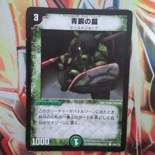 青銅の鎧【初期】