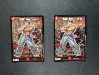 “乱振”舞神 G・W・D