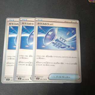 Glass Trumpet U 089/102, set of 3