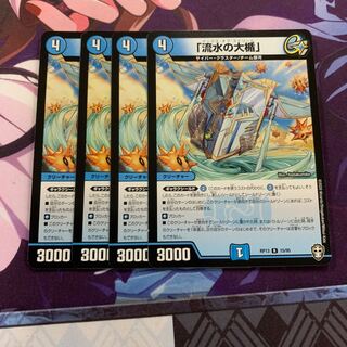 「流水の大楯」 4枚