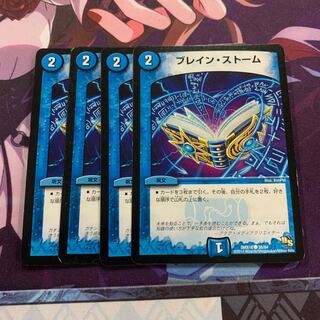 ブレイン・ストーム 4枚